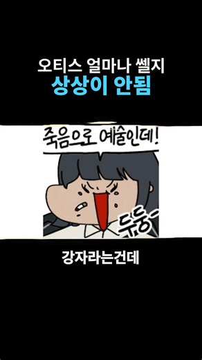 오티스 얼마나 쌜지 상상이 안됨