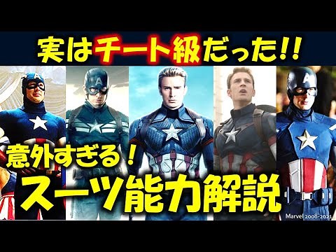 Complete collection of Captain America suits! 30 explanations of the evolution of suits that will...