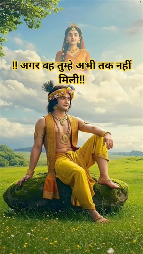 !!🌿 श्री कृष्ण कहते हैं जिस चीज़ को तुम इतने समय से मांग रहे हो अगर !!