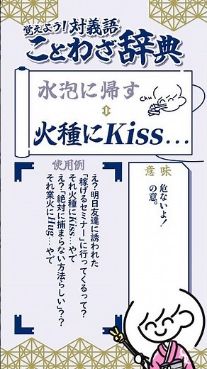 𝑲𝑰𝑺𝑺 to the spark... [Antonyms and Proverbs Dictionary]