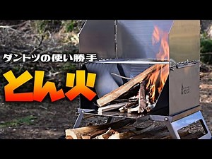 This fire pit is by far the easiest to use [Tenmak Design]