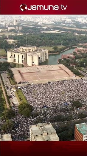 হাদির জানাজায় লাখো মানুষের ঢল; জনসমুদ্র #ওসমানহাদি #osmanhadi #janaza #jamunatv