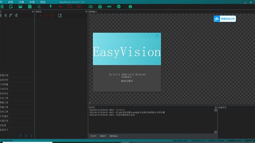 EasyVision12.15.7软件＋注册机安装