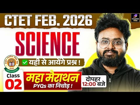 CTET Feb 2026 Science Marathon 2 | CTET Previous Year Question Paper Science Paper 2 by Kuldeep Sir