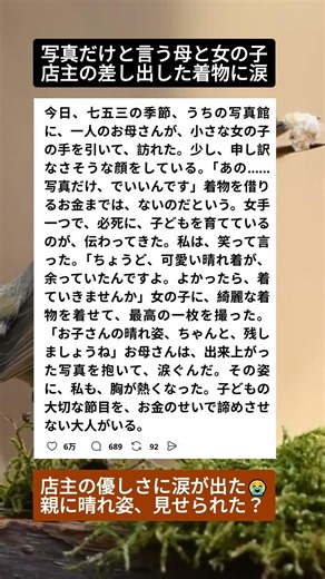 着物を借りるお金がない母子に店主がした事に涙が止まらなかった #感動実話 #人の優しさ