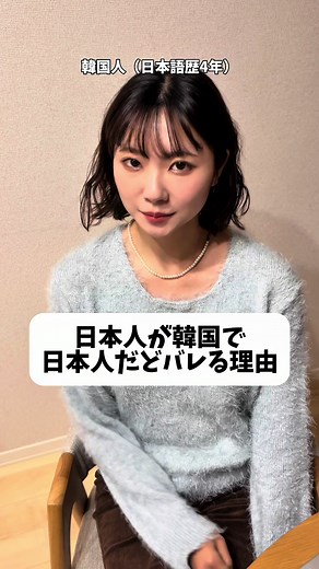 日本人が韓国でバレる理由と文化の違い