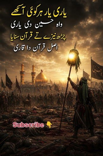 Ya Hussain_Muharram Special Manqabat_Hussain Bant Rahy Hain Nijaat Le Jao#karbala