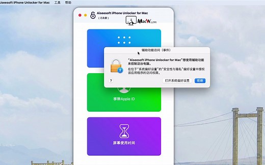 Aiseesoft iPhone Unlocker for Mac(苹果设备解锁工具)