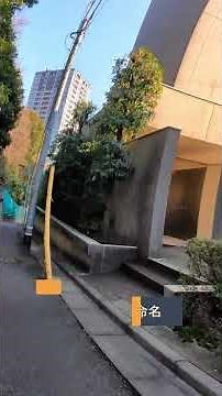 #東京の坂道100 short 55 三光坂と裏三光坂 この地域の光がつく字を三つ集めて三光坂 坂上にはその名も三光起業があり、裏側へ回り込む坂（裏三光坂・仮）も趣がある