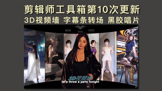 FCPX插件推荐 黑胶唱片 3D视频墙 条行转场等等 剪辑师工具箱第10次更新教程来了