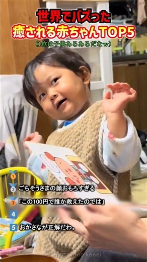 世界でバズった癒される赤ちゃんTOP5#赤ちゃん #かわいい #癒し