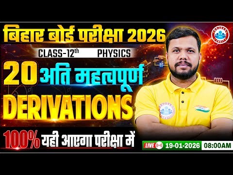 Class 12 Physics Derivations | 12th Physics 20 Important Derivations | UP Board Exam 2026 | RWA