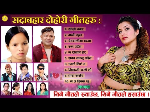 सदाबहार दोहोरी गीतहरु 💕New Nepali Superhit Lok Dohori Songs 2081/2025💕Kastup Panta💕Bishnu Majhi