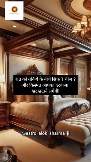 🌐Ex Back Astrologer🔱Love Marriage Astro🕉️ Devine Sharma on Instagram: "रात को तकिये के नीचे सिर्फ 1 चीज 🙏 True astrologer Devine Sharma 😊 #lovelife Facing #problem in your #love #life,get solution From famous astrologer Devine Sharma 100% Solution guaranteed. for more details & to get solution for life problem call or whatsapp on : +91-6377384205 Follow by👉 @astrologer_devine_sharma Specialist In👇👇 ✅ Jobs and Business ✅ Career and Education ✅ Marriage and Relationship ✅ Health Counsellin