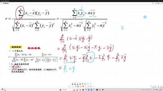 高中数学相关系数R的性质及公式推导