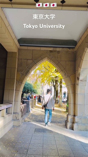 東京大学(The University Of Tokyo)🎌🇯🇵🎌❤️🩷🩷#dailylife #旅行 #日本 #東京大学
