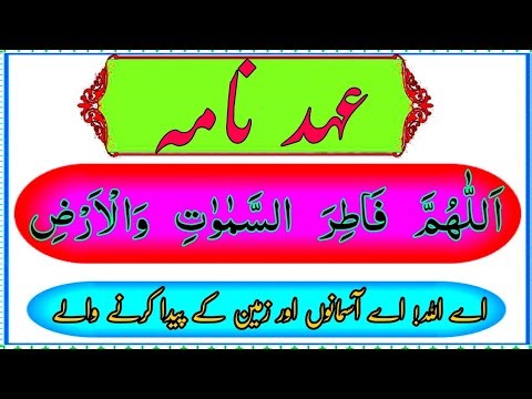 Ahad Nama Dua | Learn Ahad Nama Dua Word by Word | Recited Twice | RamzanTeacher