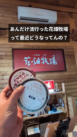 花畑牧場の現状と魅力的なグルメ体験