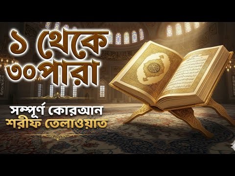 Complete Quran Tilawat 1-30 Para | Peaceful & Heart Touching Recitation | By Alaa Aqel