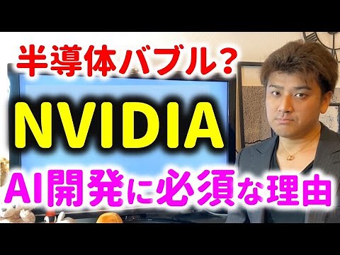 【研究開発者解説】AIでNVIDIAとHBM半導体が必須な理由とは？GPUとHBM(High Bandwidth Memory)とCoWoS（Chip on Wafer on Substrate)