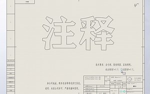 演示：Solidworks 一键添加不同的注释信息