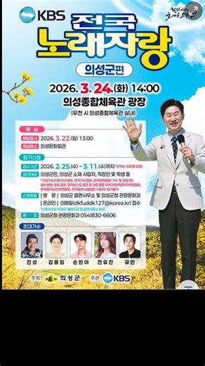 #미스터트롯3 #전국노래자랑 #손빈아 #의성 #마늘