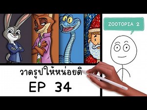 การ์ตูนสั้น สมศักดิ์ วาดรูปให้หน่อยดิ EP 34 ตอน วาดพ่อ Picnic Cartoon