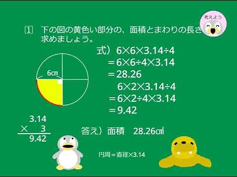 【小6算数】ｐ.33 円の面積②（円の面積とまわりの長さの問題）