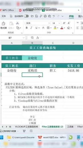 FILTER HSTACK，进行多数据查询。#电脑技巧 #办公技巧 #会计干货 #同城热点 #新繁