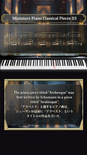 ブルグミュラー : アラベスク #クラシック音楽 #ピアノ#Shorts