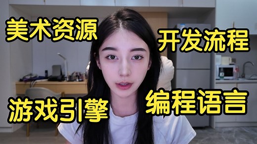 独立游戏开发入门教程|如何从0开始做属于自己的游戏