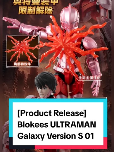 [Product Release] Blokees ULTRAMAN Galaxy Version S 01 Release Date: 05/02/2026 All 11 Member 9 Normal Member 🔴ULTRAMAN Suit with Spacium Beam part 🔴ULTRAMAN Suit Ver. 7 with Specium Sword 🔴ULTRAMAN Suit Ver. A 🔴ULTRAMAN Suit Ver.Z with Spacium Slash part ⚪Bemular ⚫Agent Ada with Knift ⚫ULTRAMAN Suit Ver.7 Stealth with Specium Sword 🔵ULTRAMAN Suit Ver.ZERO with Zero Defender? 🟠ULTRAMAN Suit Ver.ZERO SC Mode with Flame Punch effect Secret Member 🔴ULTRAMAN Suit Limiter Release with Limiter 