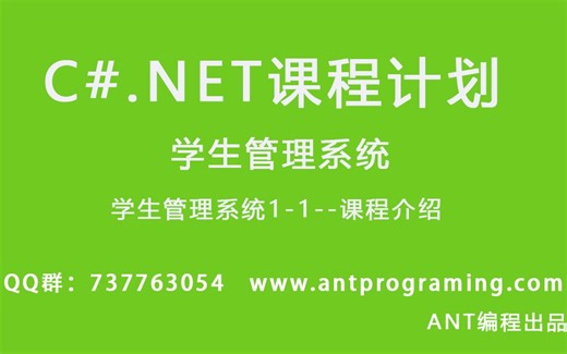 学生管理系统1-1--课程介绍(小白设计学生管理系统)
