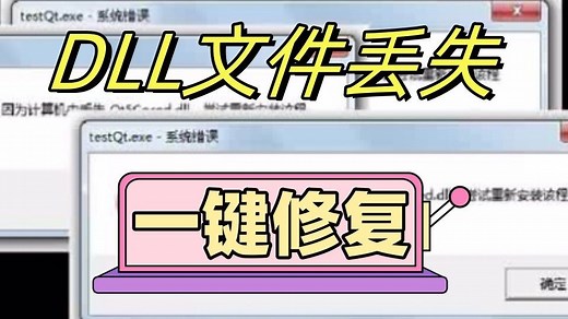 DLL免费修复工具，全修复DLL文件丢失软件，免费的运行库dll缺失一键修复软件