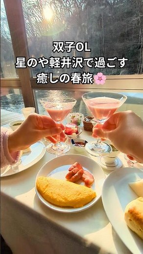 【星のや軽井沢】双子OL2泊3日のご褒美旅、1日目。おこもり女子旅の理想的な過ごし方 #shorts #星のや軽井沢 #星野リゾート#女子旅 #旅行