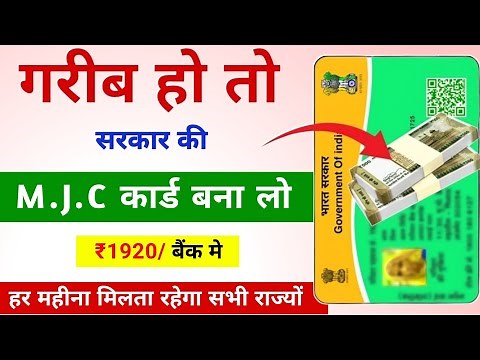 M.J.C कार्ड से 9120₹ हर महिना मिलना शुरू | Job Card Online Apply | mgnrega job card apply online