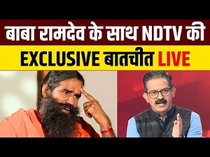 Baba Ramdev Exclusive Interview With NDTV LIVE: बाबा रामदेव के साथ NDTV की EXCLUSIVE बातचीत
