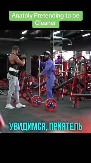 845K views · 2.6K reactions | ❤ Follow Me Page Anatoly New Vedio Prank #anatoly #cleaner #anatolia #anatolyprank #anatoly #prank #anatolyprank #gym #cleaner | Anatoly Worldwide fan | Facebook