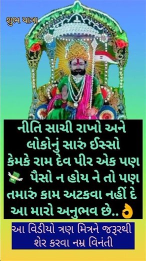 રામ મળવાનો મને માર્ગ બતાવો #ramdev Gujarati# short# video