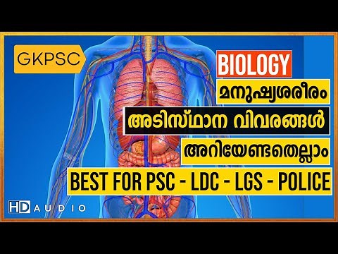 Human Body Basic Facts | Biology | Question Answer | Kerala PSC Coaching Class Malayalam