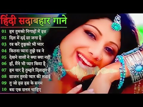 Hindi Gana🌹Sadabahar Song 💖हिंदी गाने 💔Purane Gane Mp3 💕Filmi Gaane अल्का याग्निक कुमार सानू गीत