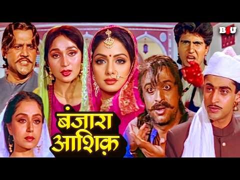 BANJARA AASHIQ HINDI FULL MOVIE (HD) - BOLLYWOOD EVERGREEN HINDI MOVIE - MEHBOOB MERE MEHBOO