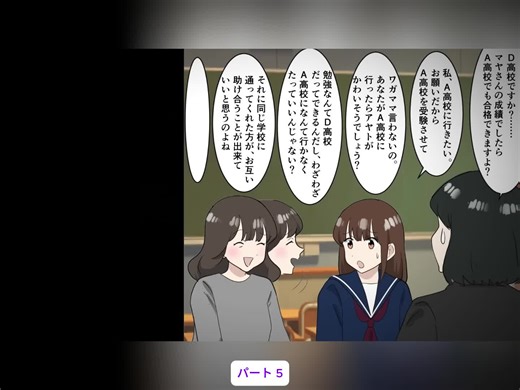 パート 5 【漫画】歪んだ〝平等思考〟の親「双子だから平等に育てる！どちらも贔屓しない」私「塾行きたい」母「弟くんが行きたくないからダメ！」私「A高校受験したい」母「弟くんと同じにしなさい！」私の意思は……？ #manga #漫画 #漫画動画 #恋愛漫画 #おすすめ #バズれ #tiktok漫画 #スカッとする話 #ドラマ漫画 #fyp