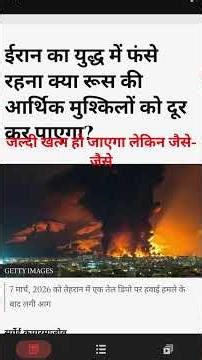 ईरान का युद्ध में फंसे रहना क्या रूस की आर्थिक मुश्किलों को दूर कर पाएगा?