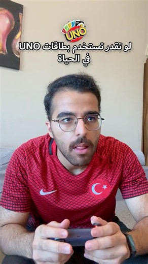 لو تقدر تستخدم UNO في الحياة