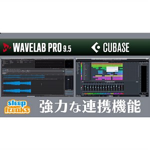 WaveLab講座③ Cubase連携と基本オーディオ編集