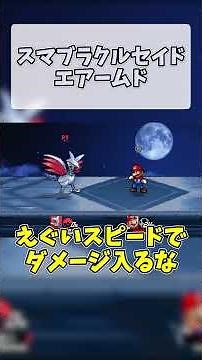 Super Smash Bros. Crusade Skarmory #SuperSmashBrosCrusade