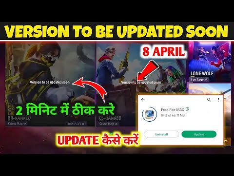 Version To Be Update Soon Problem | Free Fire New Update Today | New Update Problem FF