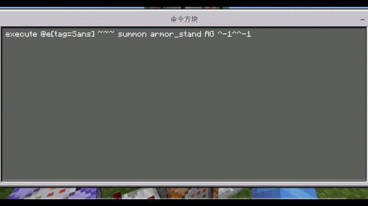 我的世界Sans技能教程（指令）
