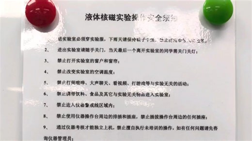 【XMU】500MHz液体核磁数字波谱上机培训